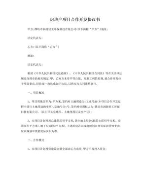 合作开发房地产