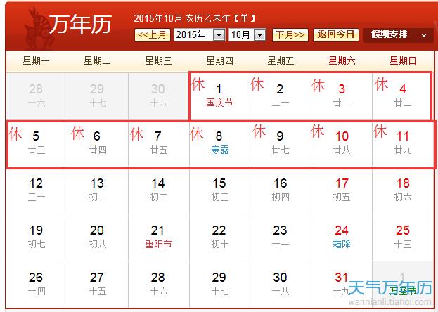 今年国庆节放多少天假