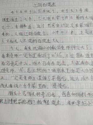 班长真了不起的作文500字作文怎么写