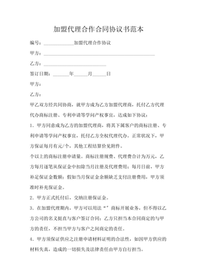 合作协议版本