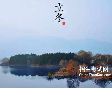 今年几月立冬
