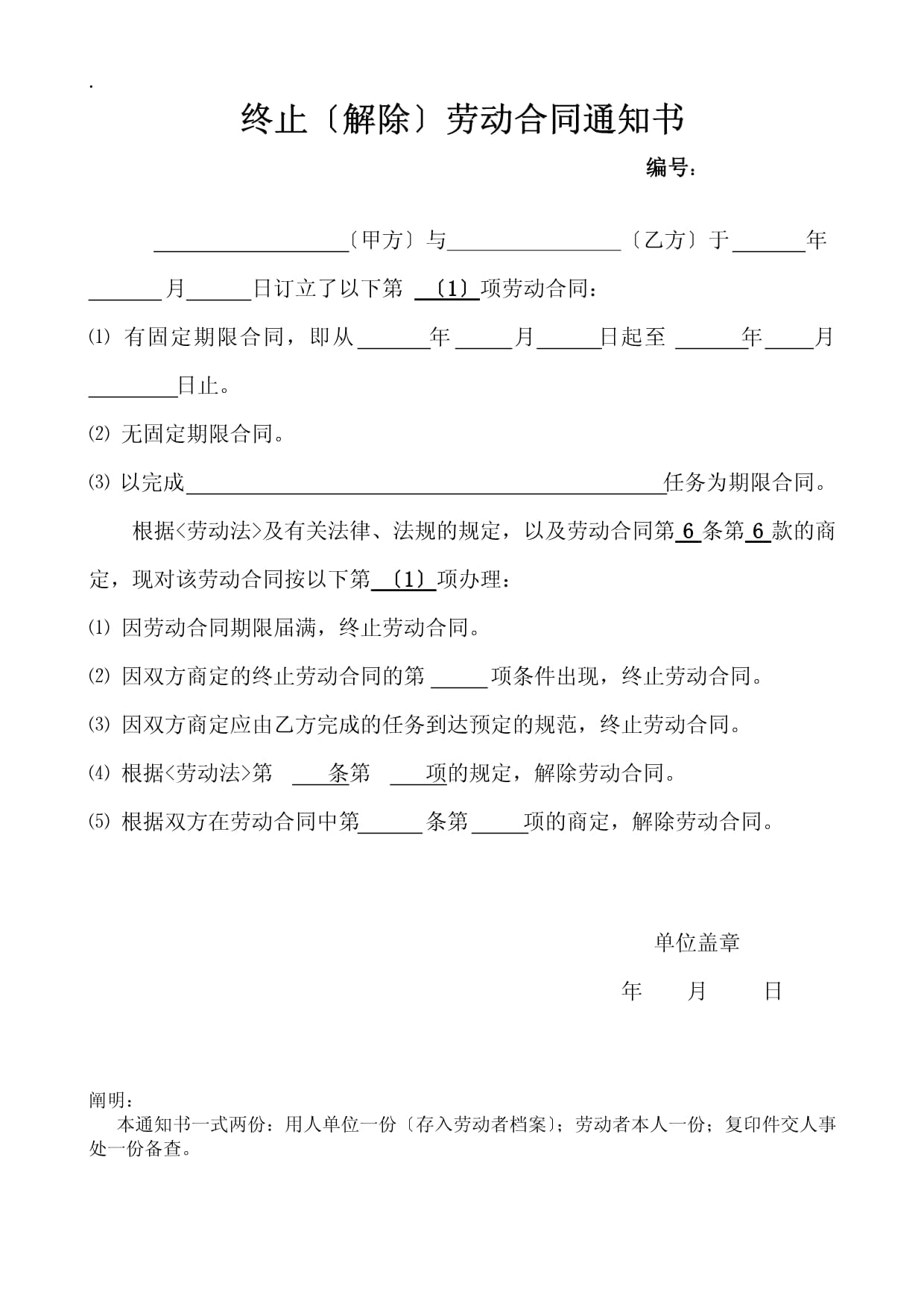 终止合同书