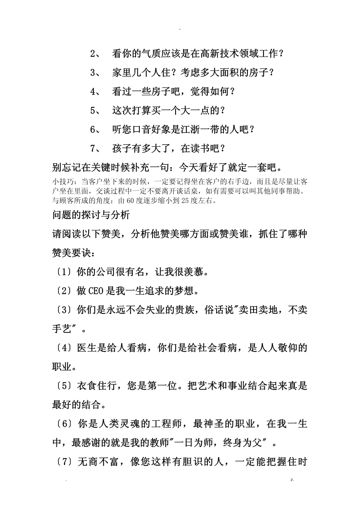 卖房销售话术开场白和结束语