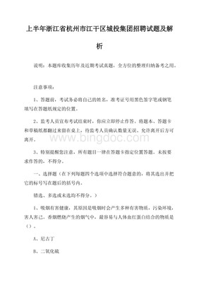 杭州城投招聘