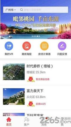 广州经纪人app