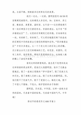 梦想温暖幸福4年级作文怎么写