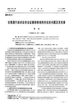 论述非法证据排除规则