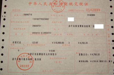 房产 契税