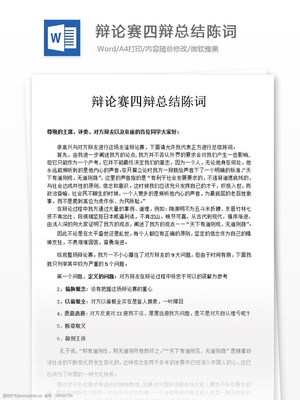 总结陈词怎么写