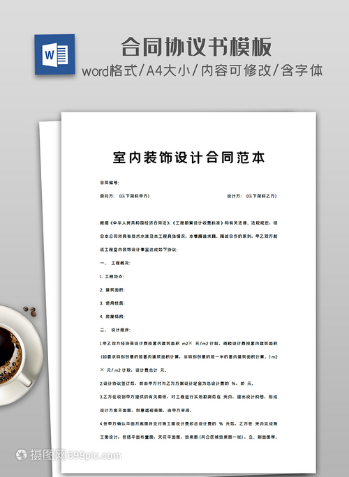 室内装修合同范本