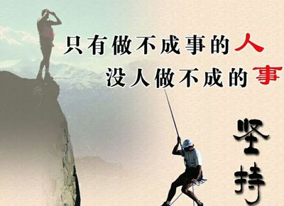改变命运