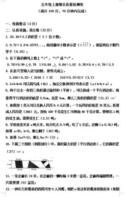 2019-2020年五年级上册数学期末试卷