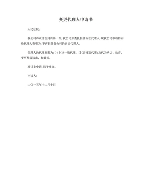 变更委托代理人