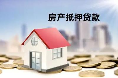房产抵押材料
