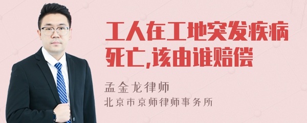工地突发疾病赔偿数额