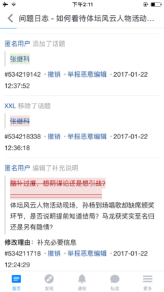 举报怎么撤销