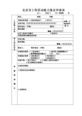 工伤劳动能力鉴定时间