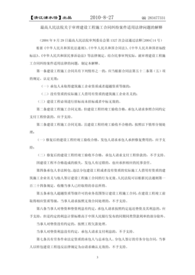 建设工程施工合同司法解释一