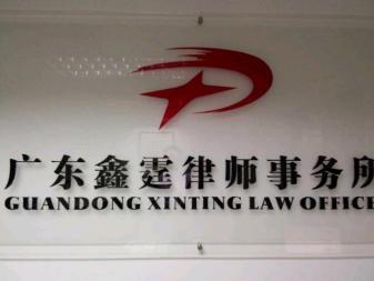 房屋合同律师事务所