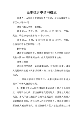 民事抗诉申请书