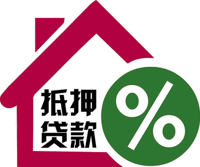 抵押小额贷款