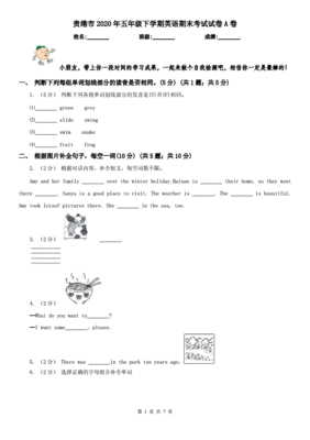 2020-2021学年度下学期期末考试试卷英语