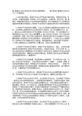 房地产管理法全文