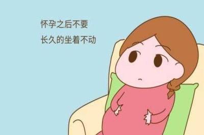 怀孕初期久坐有影响吗