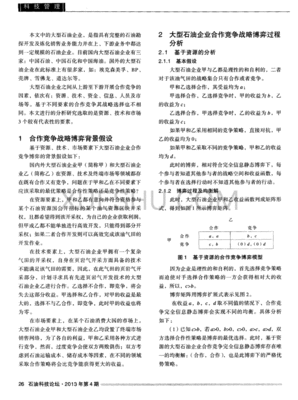 农业竞争战略怎么写