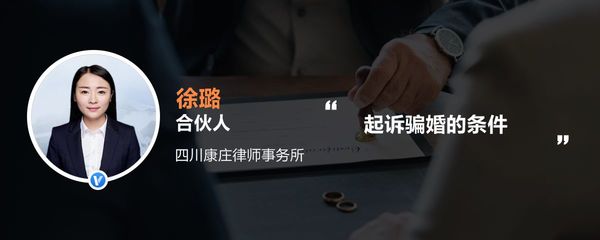 起诉骗婚的条件