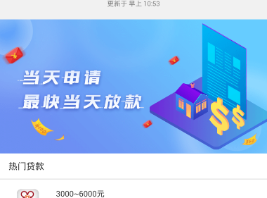 6000元贷款