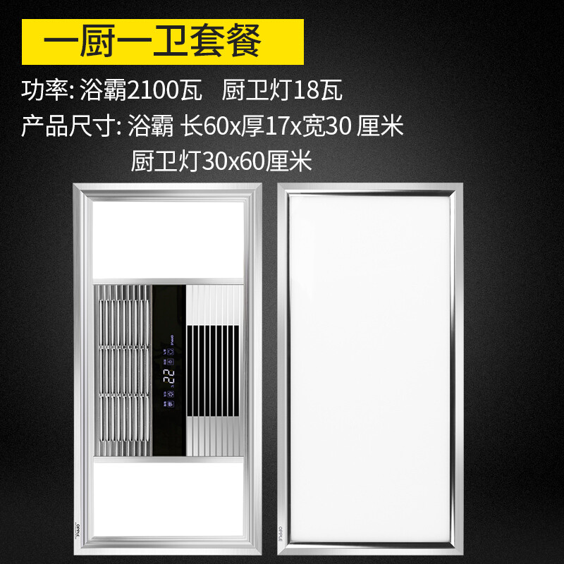 集成吊顶浴霸多少功率好