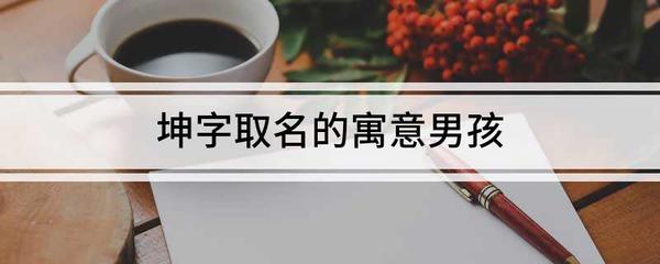 寓意安静的字