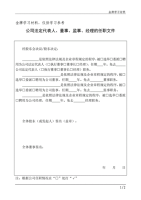 公司法人任职文件