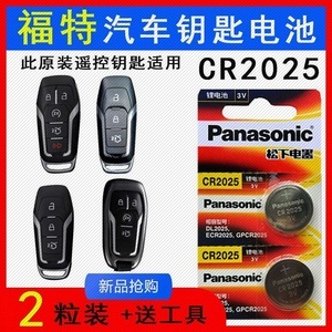 野马一键启动钥匙怎么换电池