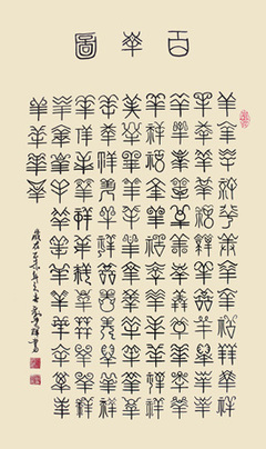福禄寿喜代表什么生肖