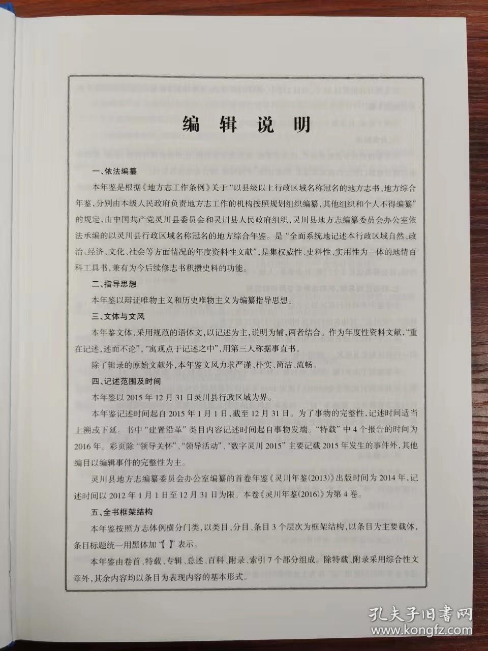 地方志工作条例