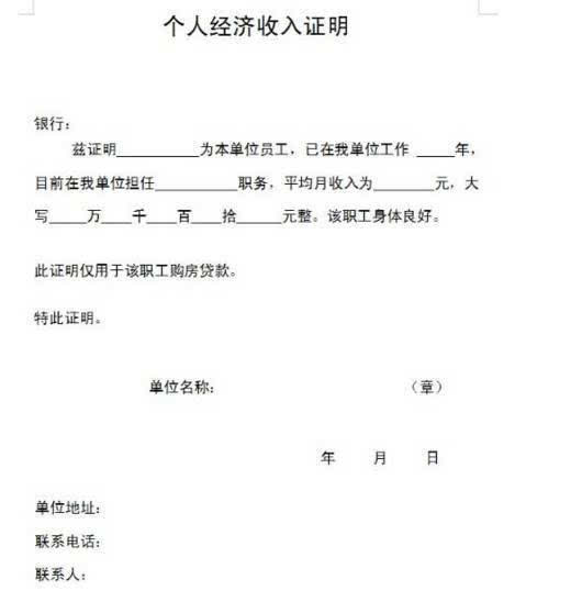 买房贷款收入证明模板