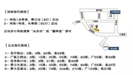 广州永庆坊地铁怎么去