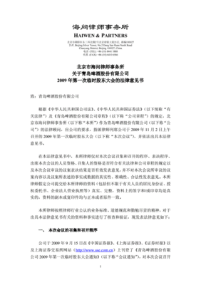 北京海问律师事务所