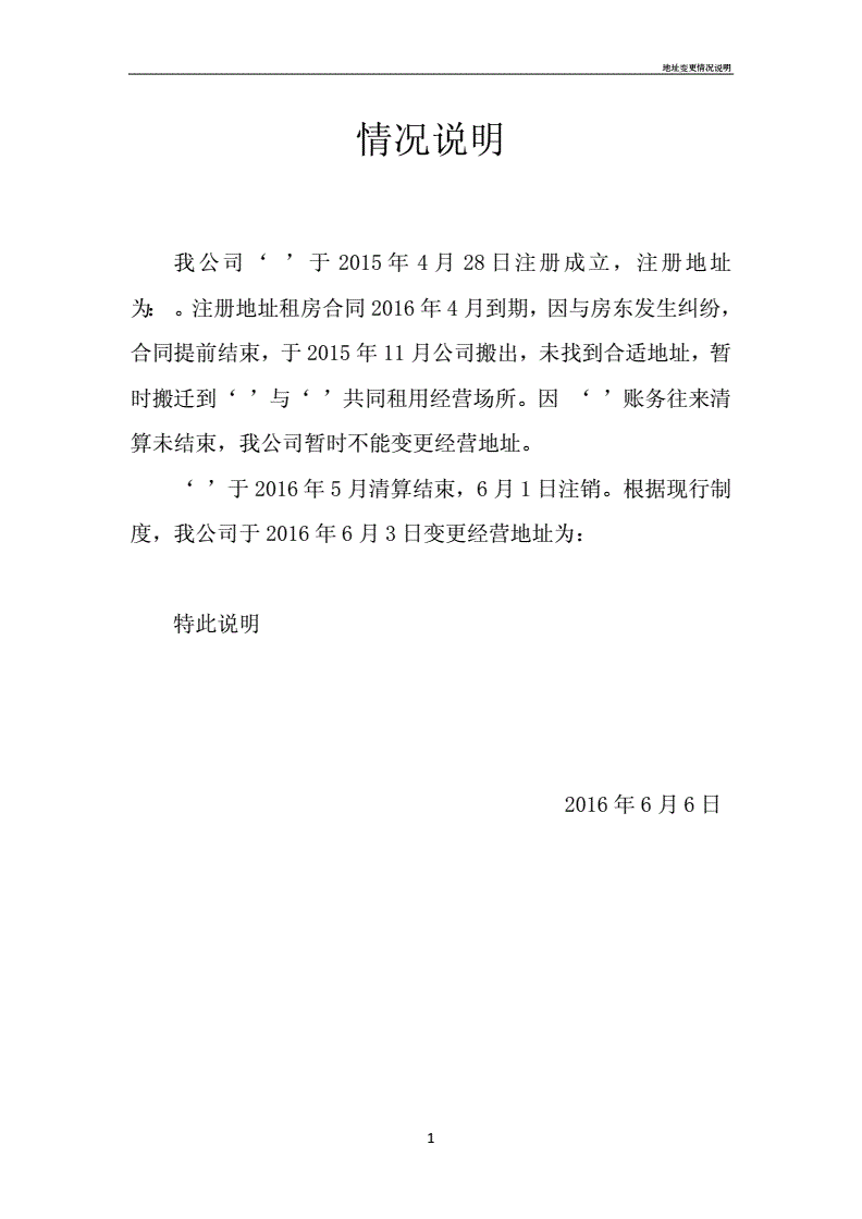 公司变更情况说明