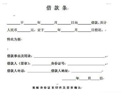 借条和借据的区别