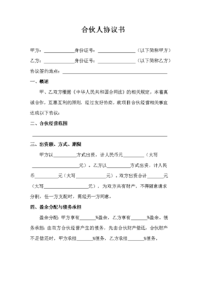二人合伙协议书