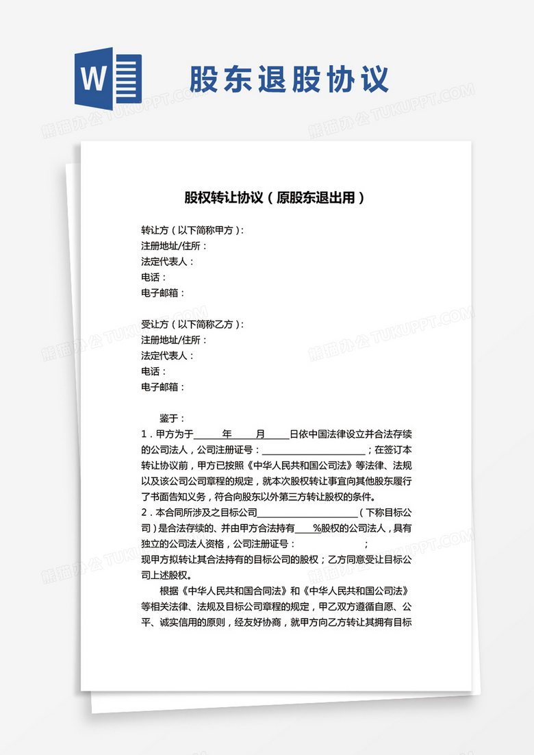 股权退出协议