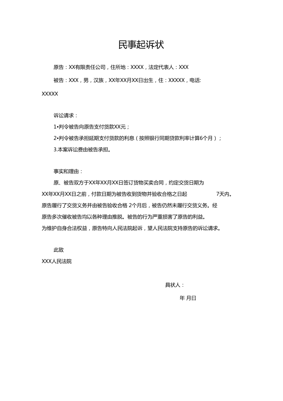 买卖合同起诉状