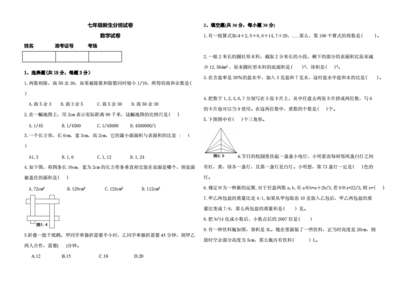 2021七年级分班考试数学试卷