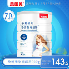 哪个品牌的孕妇奶粉好