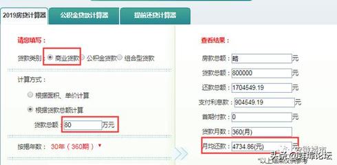 2019房贷计算器在线计算