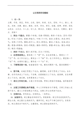 公文二字词度是多少字的
