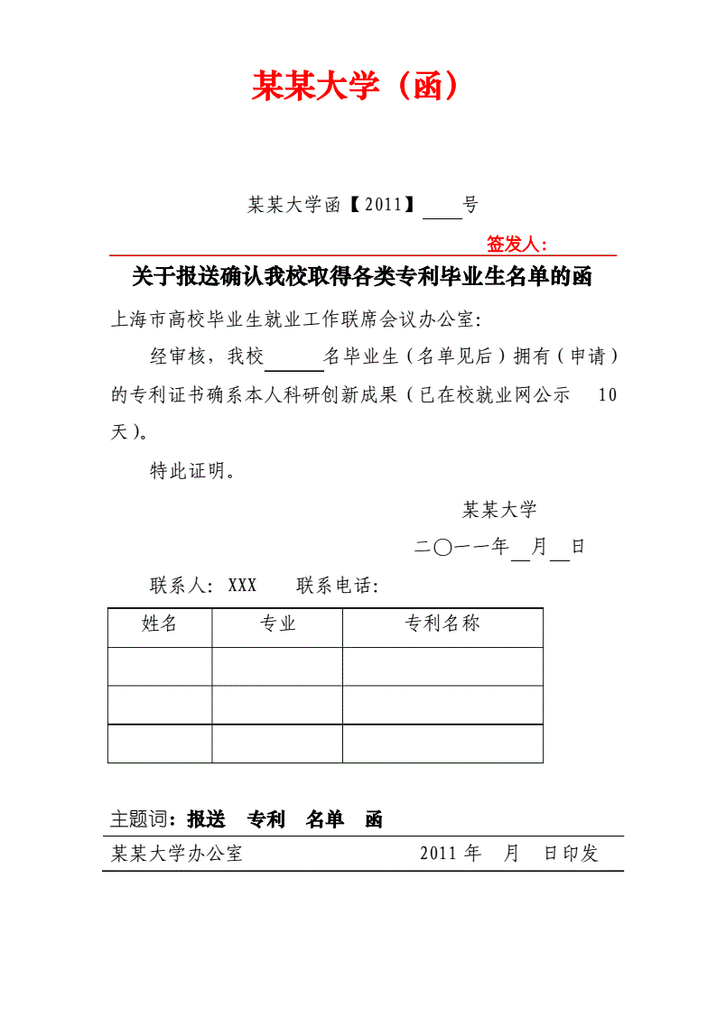 成绩证明公文模板范文